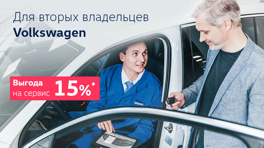 VW repair discount 1080 607
