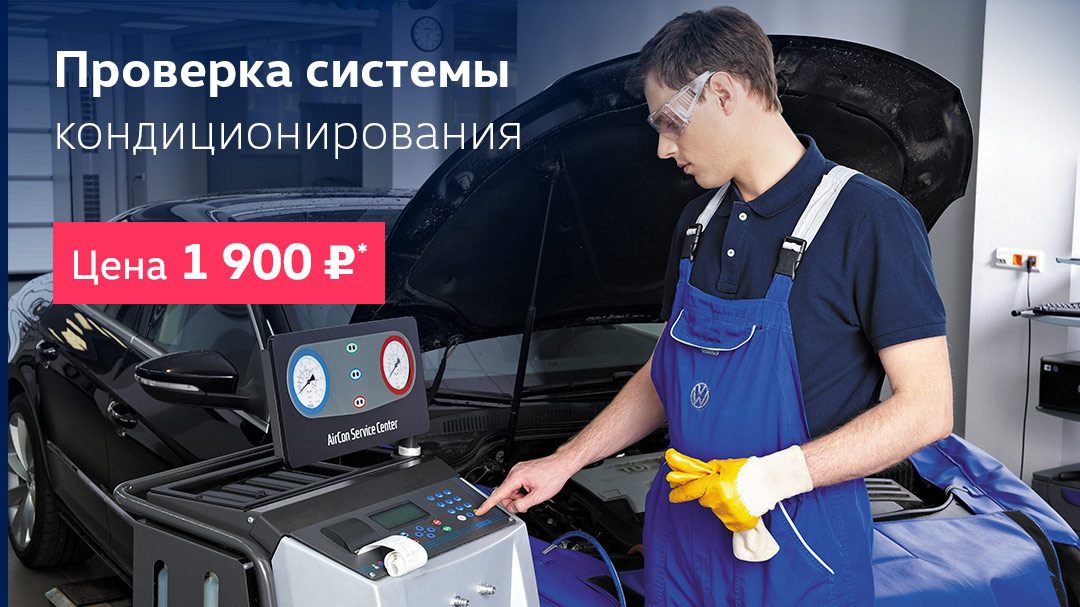 VW сheck air cond 1080 607