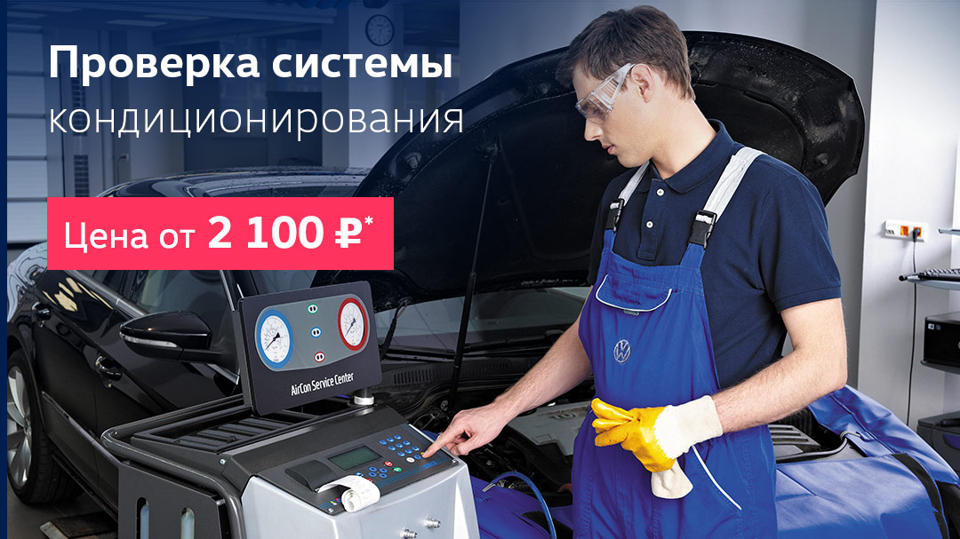 VW сheck air cond 1080 607 24