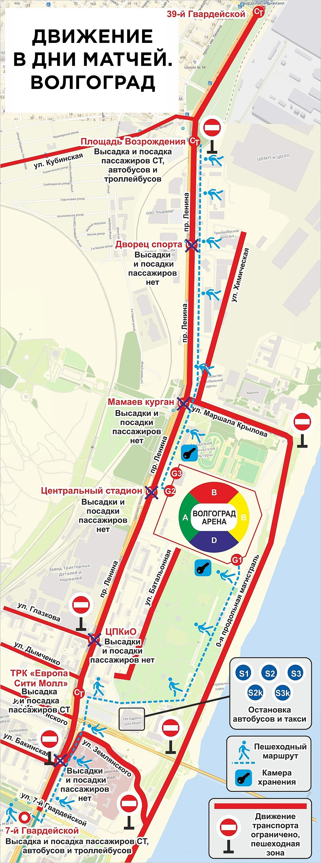 Схема движения транспорта в дни чемпионата в Волгограде