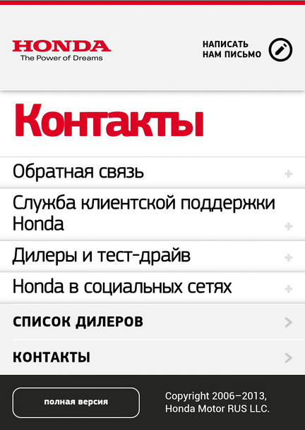 Мобильная версия российского сайта Honda
