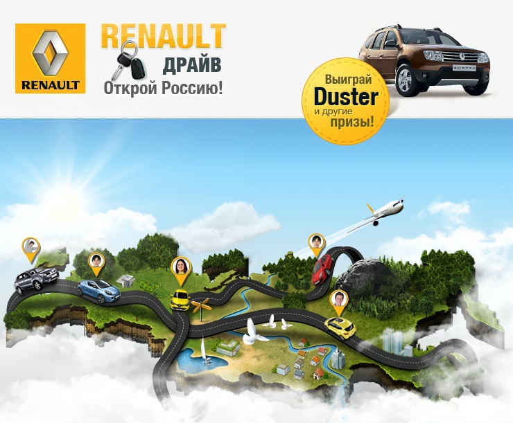 Renault Drive - открой Россию