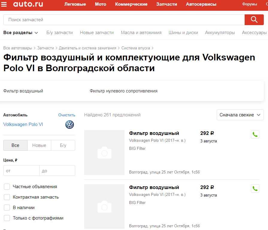 Интернет-каталог запчастей на портале Auto.ru.