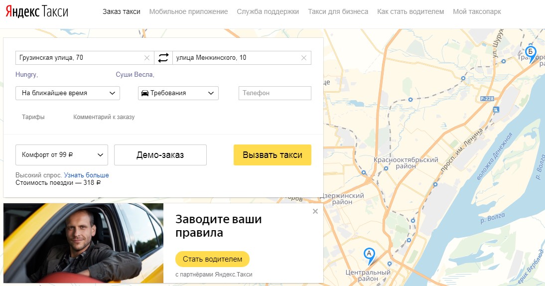 Едем на Яндекс такси из Тракторного района в Центральный район г. Волгограда.