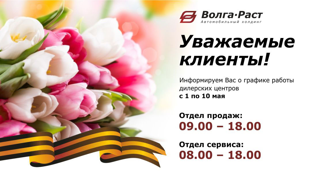 ВОЛГА-РАСТ-на-сайт-1080х607 режим-работы май 2021